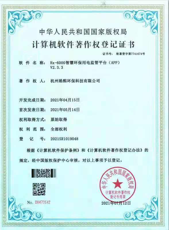 Hx-6000智慧環(huán)保用電監(jiān)管平臺(tái)（APP）
