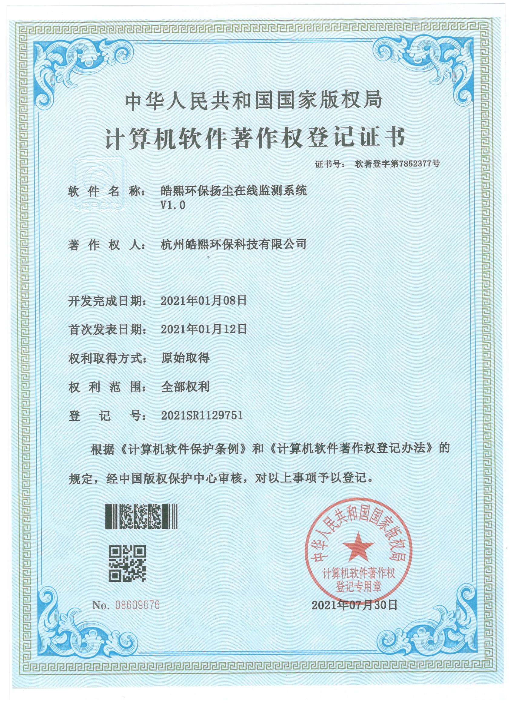 揚(yáng)塵監(jiān)測(cè).jpg