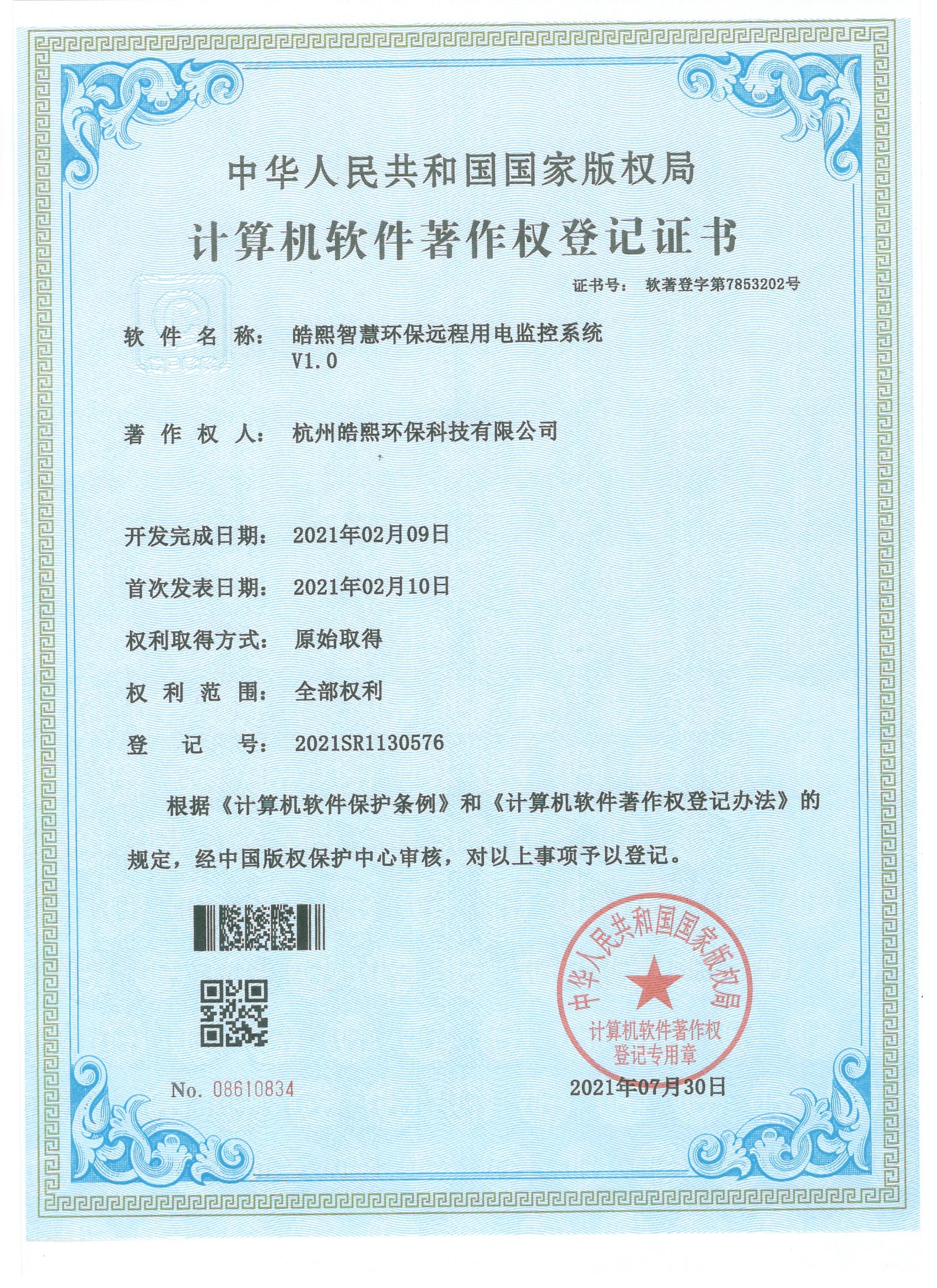 遠(yuǎn)程用電監(jiān)控.jpg