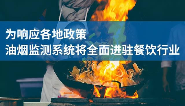 民呼我為｜餐飲油煙在線監(jiān)測，蕭山城廂街道餐飲數(shù)字治理成效顯